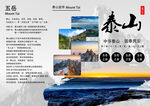 泰山三折页正