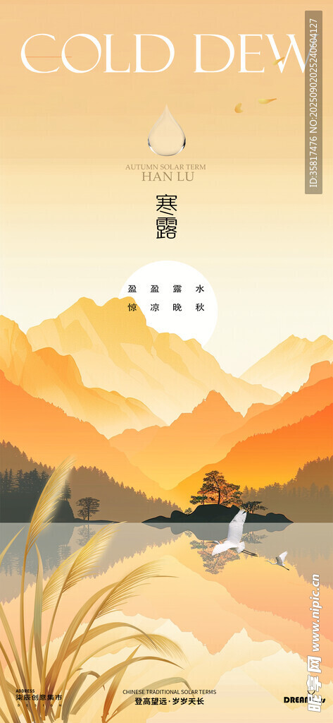 寒露 