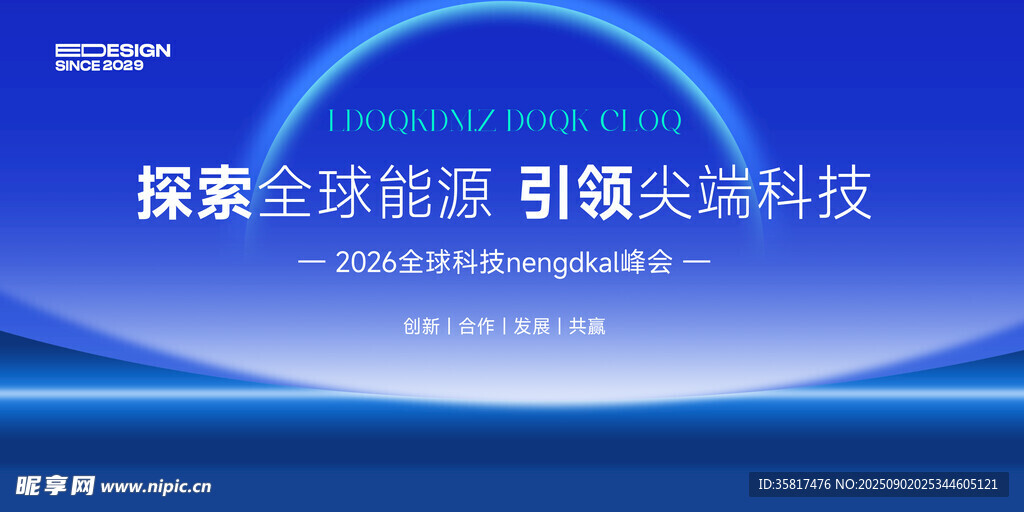 科技会议 