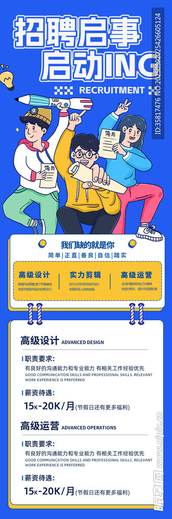  招聘