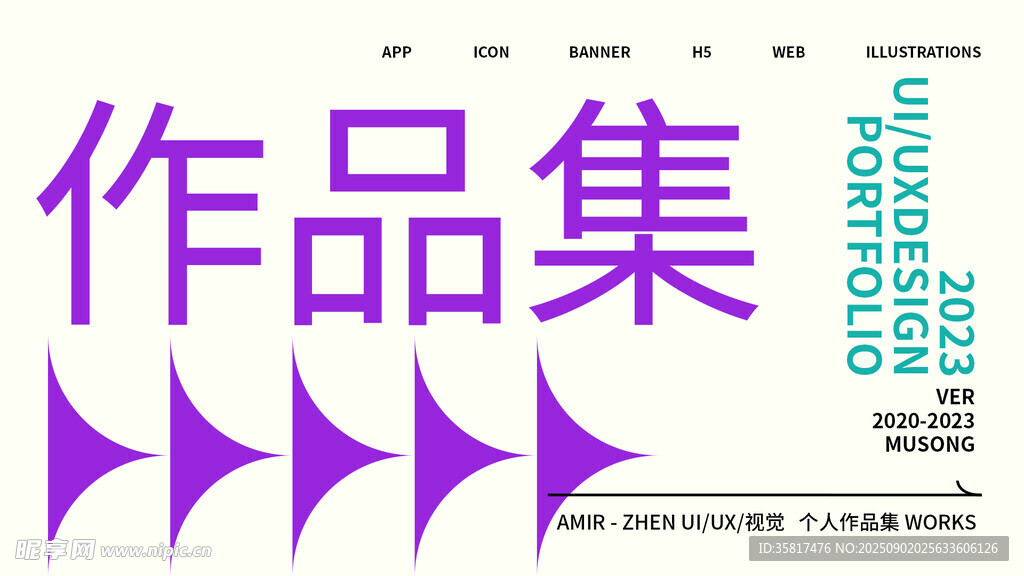作品集封面 
