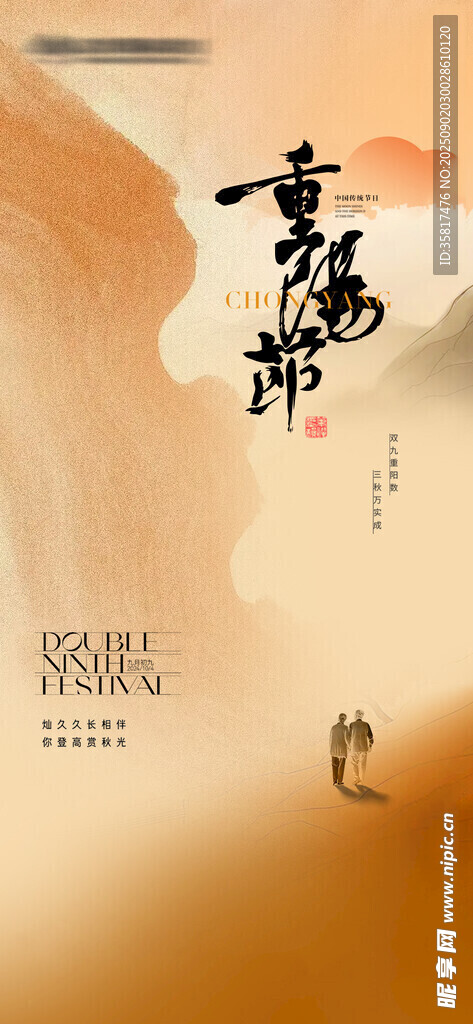 重阳节 