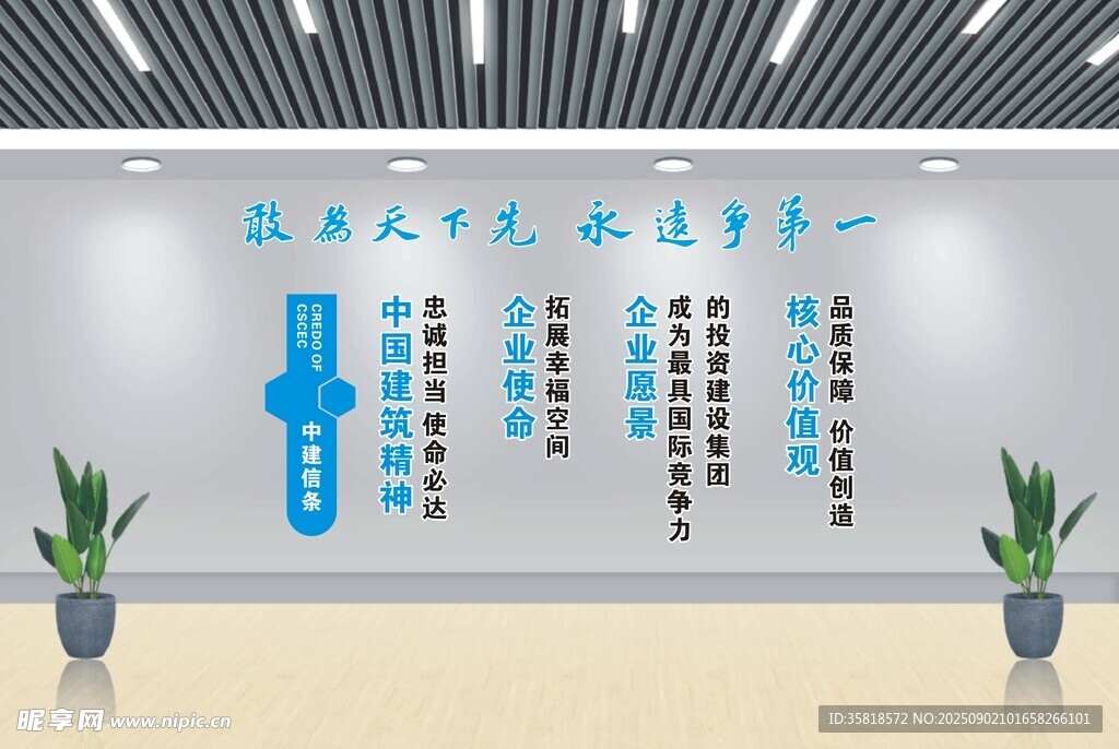 企业文化墙展示
