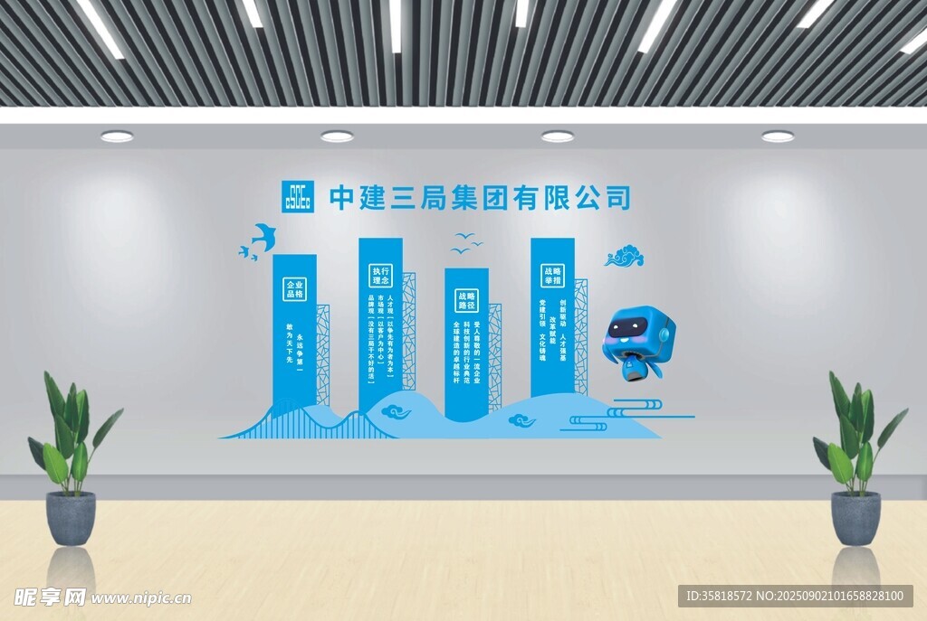中建三局企业文化