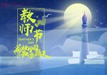 教师节感恩主题插画