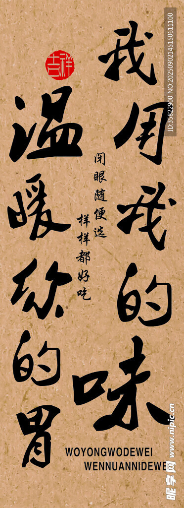 温暖的胃 我的独特滋味