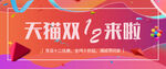 天猫双12