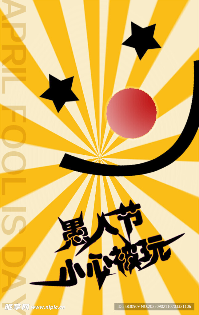 愚人节海报