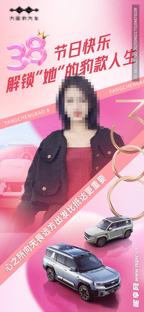 38车主宣传海报