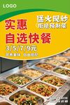 自选快餐