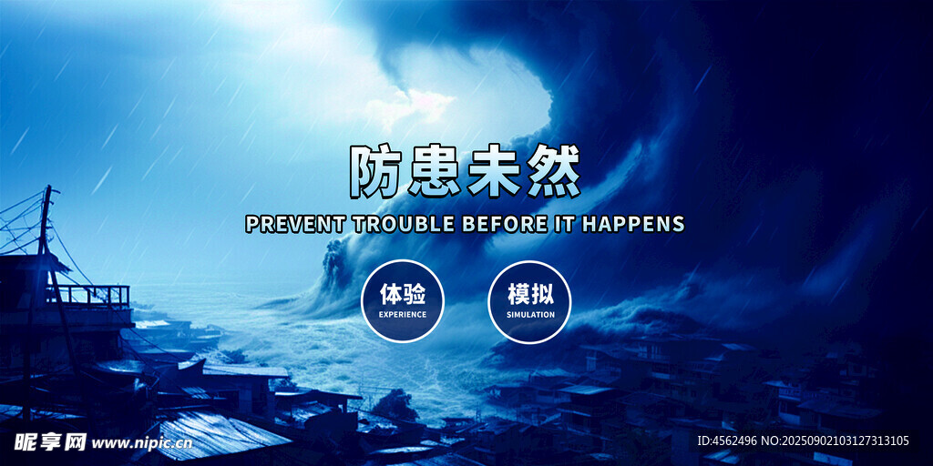 自然灾害体验馆背景