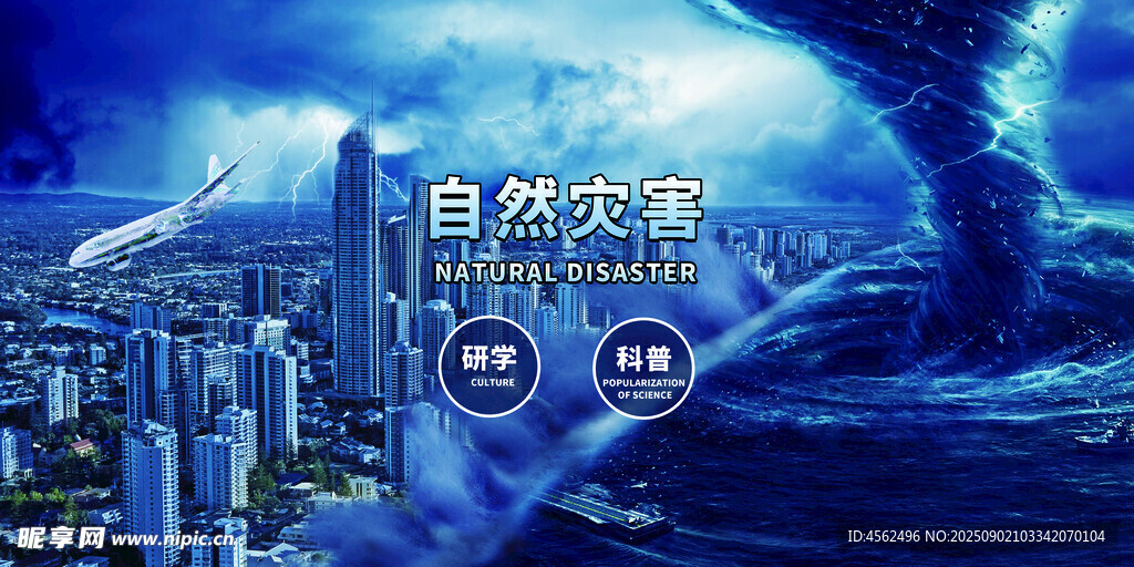 自然灾害体验馆背景