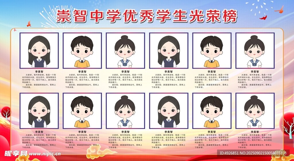 优秀学生光荣榜