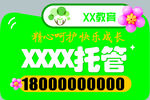 XX教育XXX托管服务宣传
