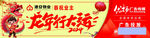 龙年大促海报
