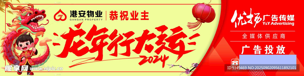 龙年大促海报