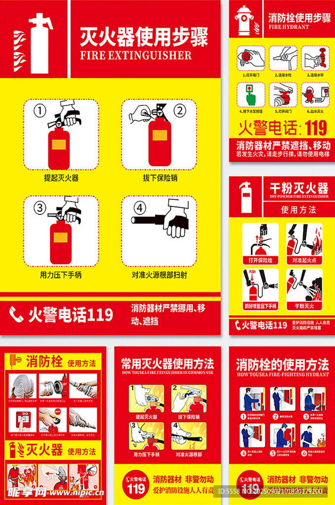 消防栓灭火器使用方法宣传海报