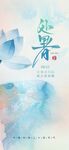 节气微信稿