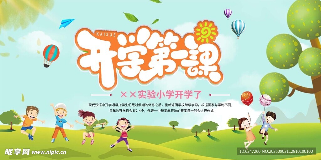 开学季欢乐校园场景