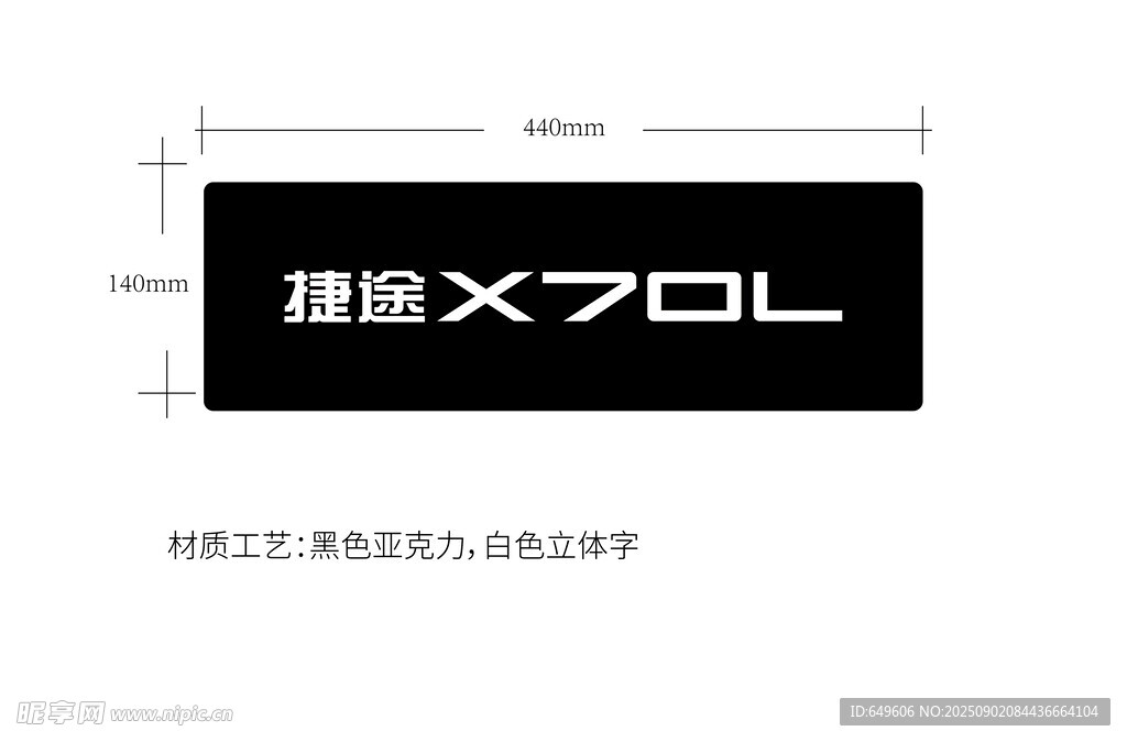 捷途X70L汽车标识展示