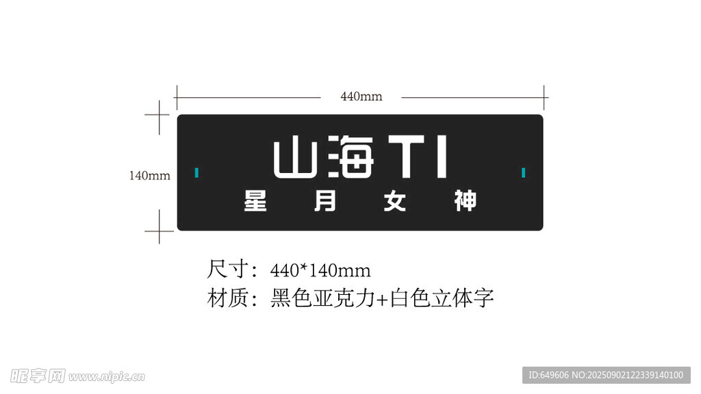 山海T1月光女神