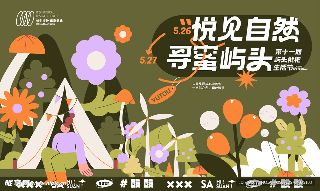 悦见自然露营装饰 