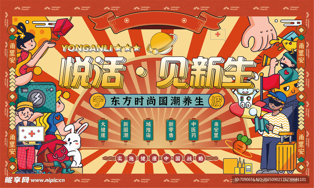 萌趣贝新生主题插画海报