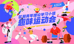 儿童趣味运动会欢乐场景