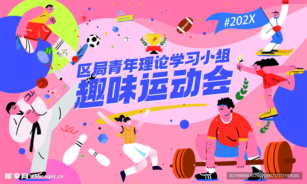 儿童趣味运动会欢乐场景
