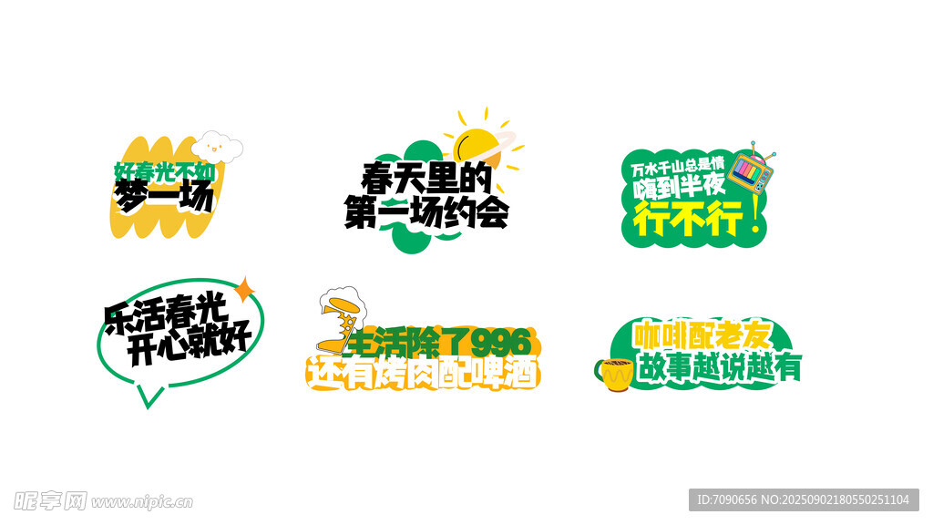 多样绿色促销标签设计