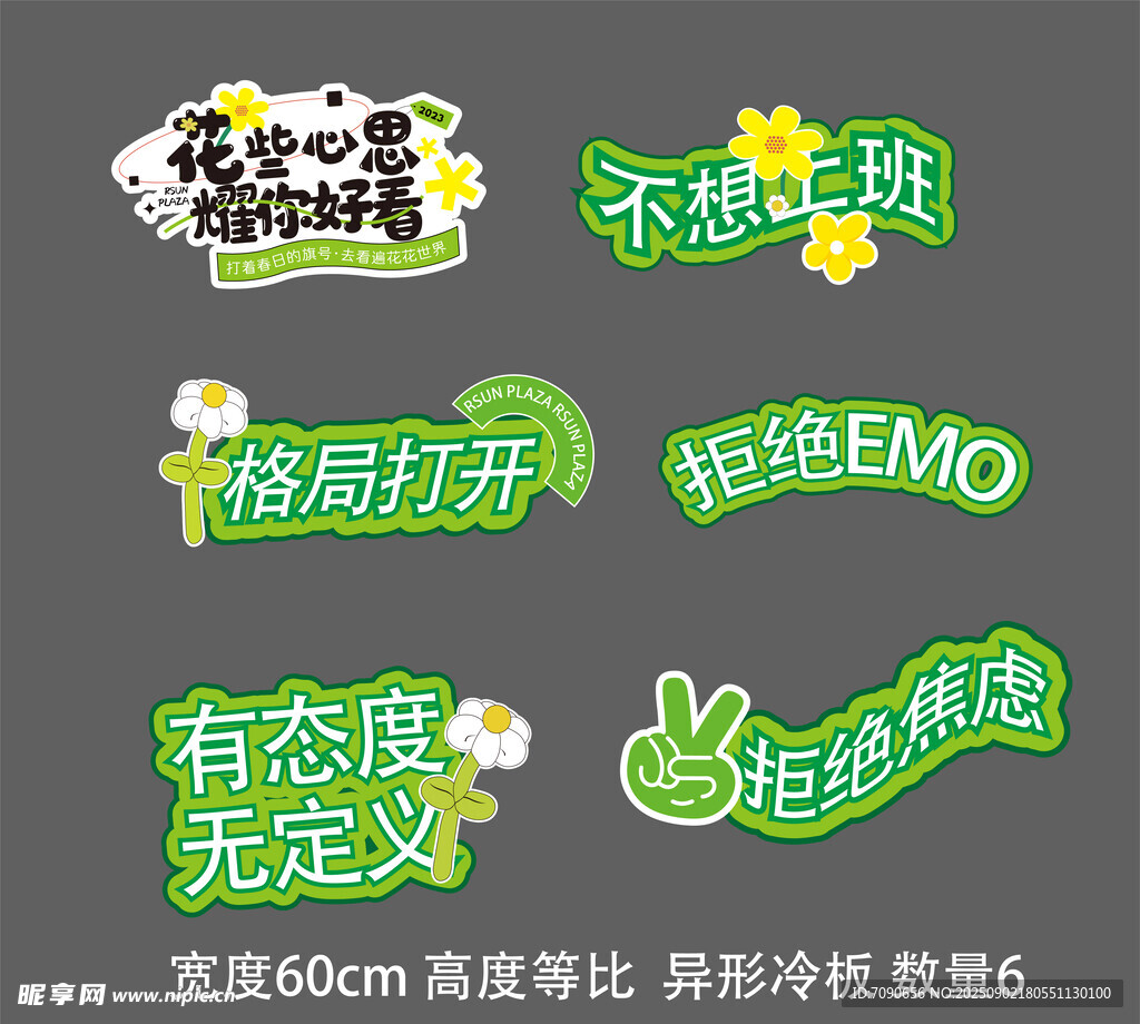 励志创意手举牌标语 
