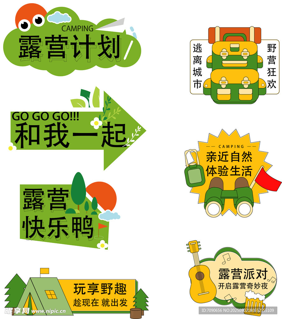 露营计划宣传图标 