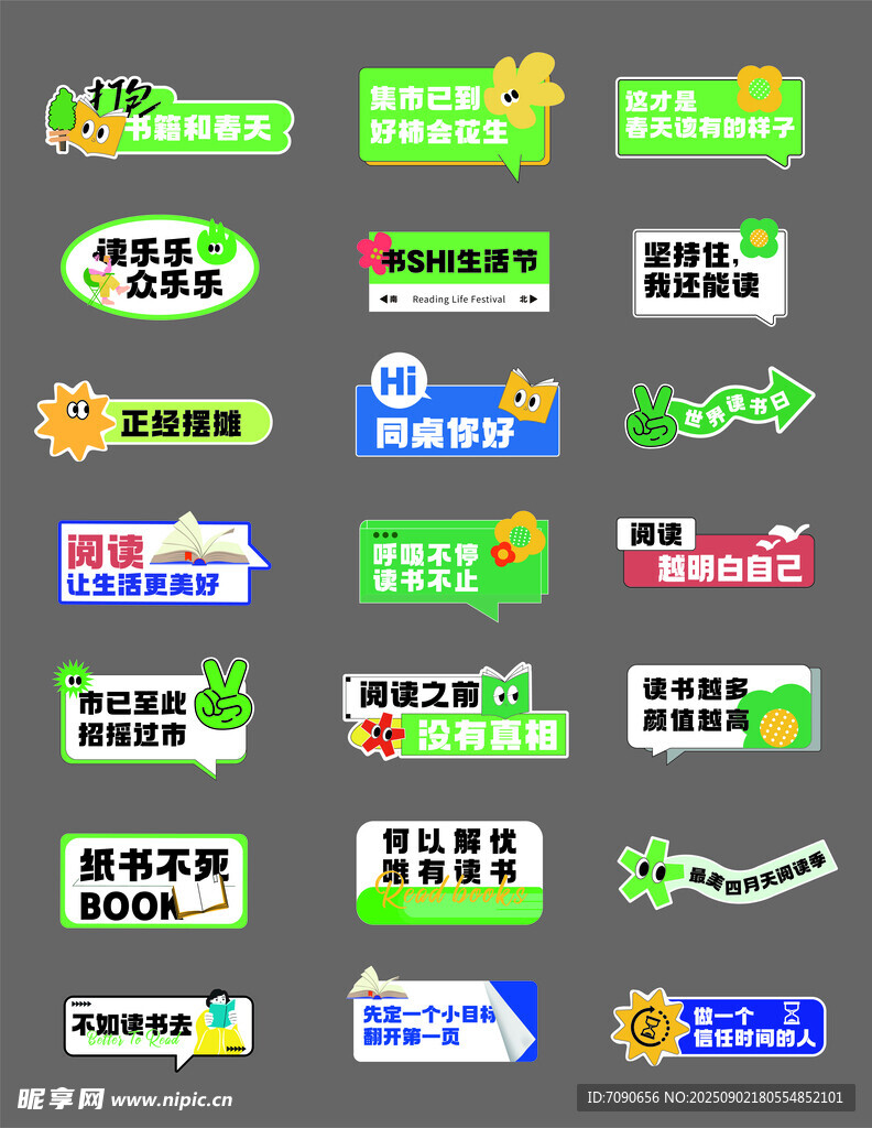 多样绿色促销标签 