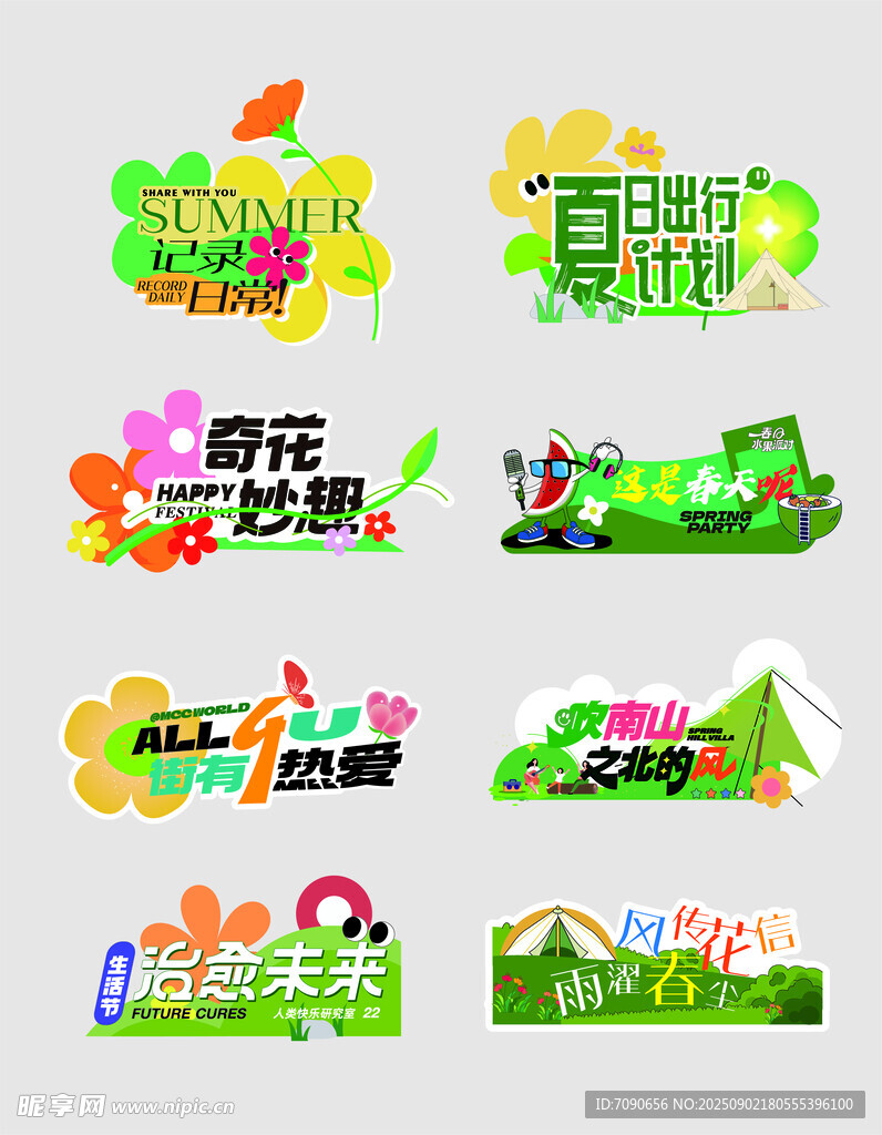 多彩旅游主题创意 