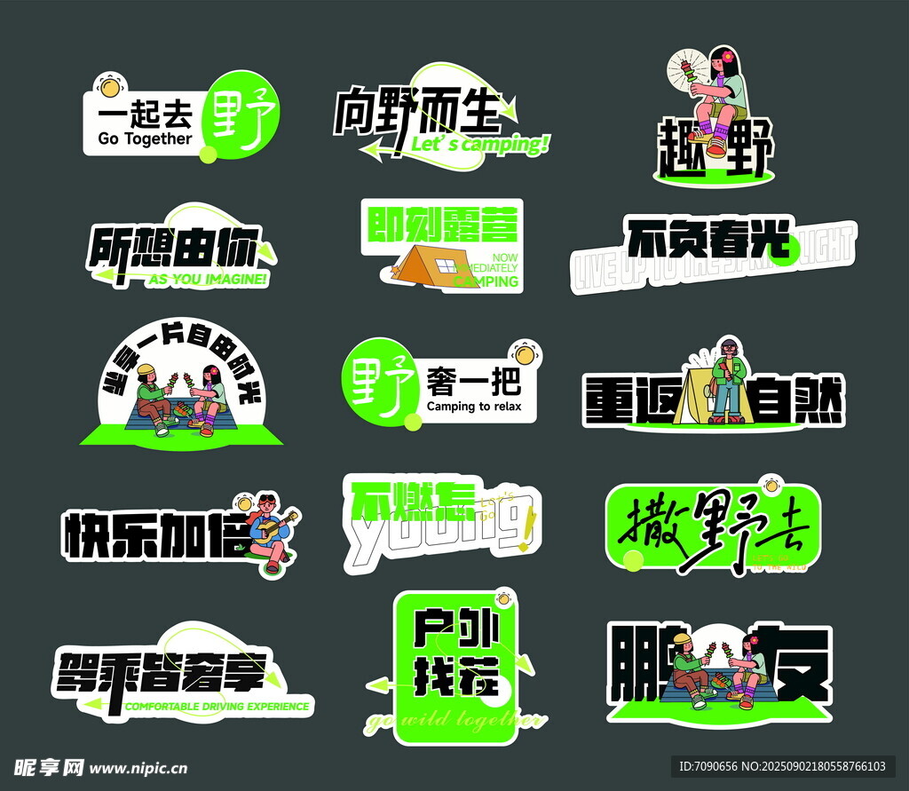 绿色出行主题创意标识设计
