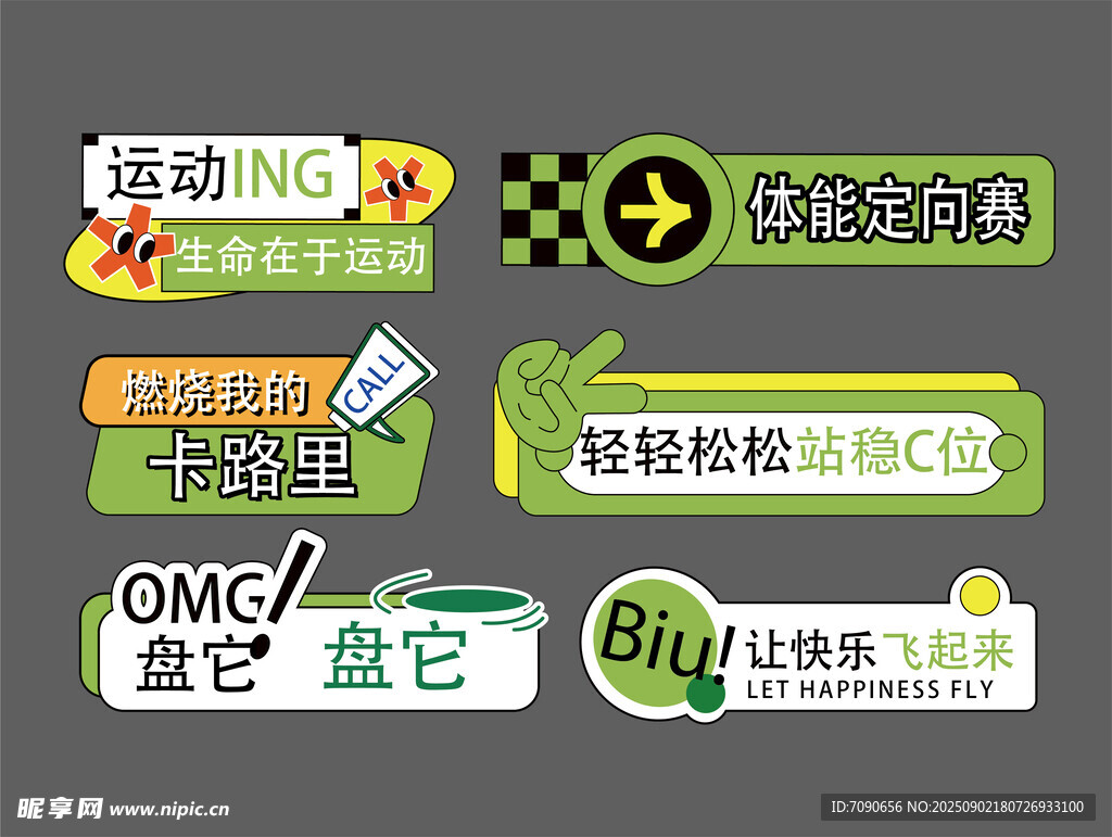 运动主题创意标语集合
