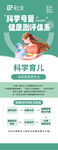 科学育儿宣传页展示