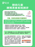 婴幼儿膳食营养系统测评