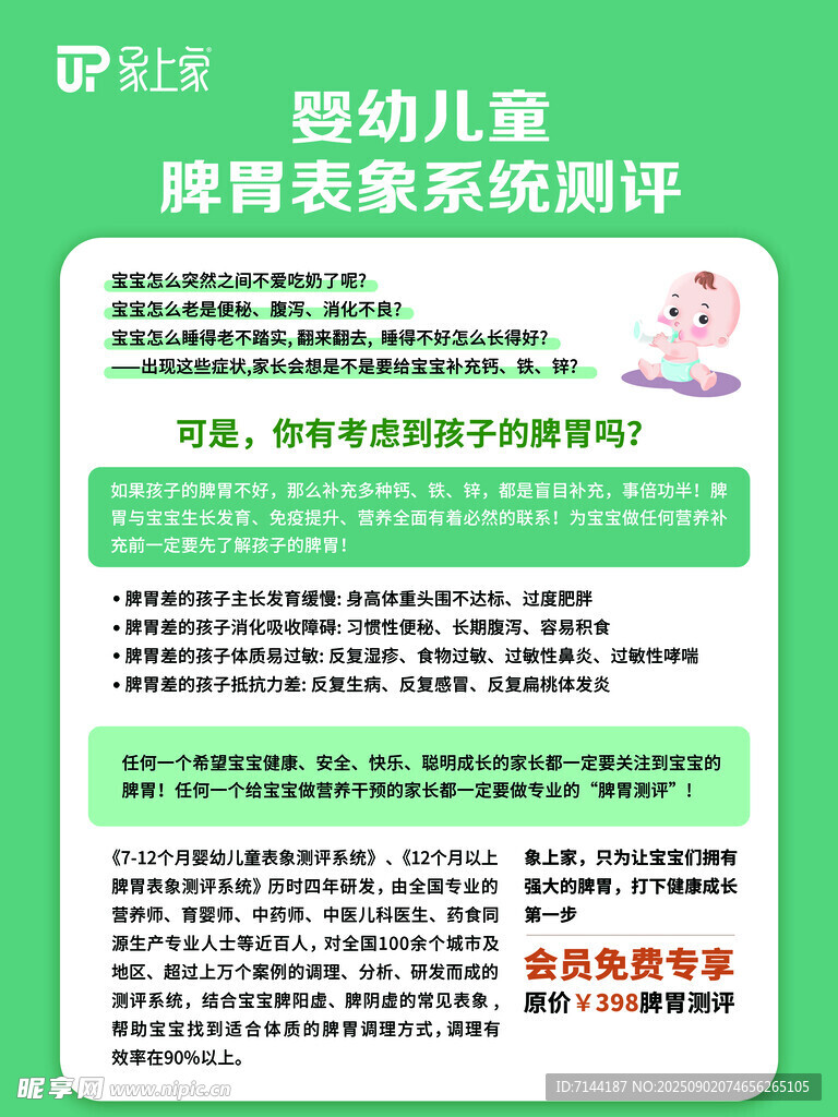婴幼儿膳食营养系统测评