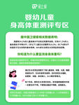 婴幼儿身高体重测评专区