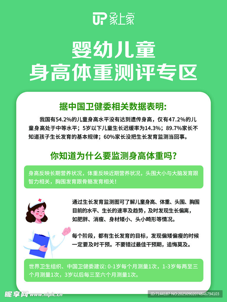 婴幼儿身高体重测评专区