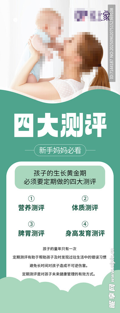 日本奶粉宣传页  