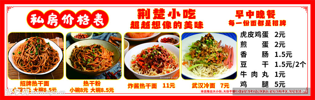 美味中式早中晚餐热干面杂酱热干