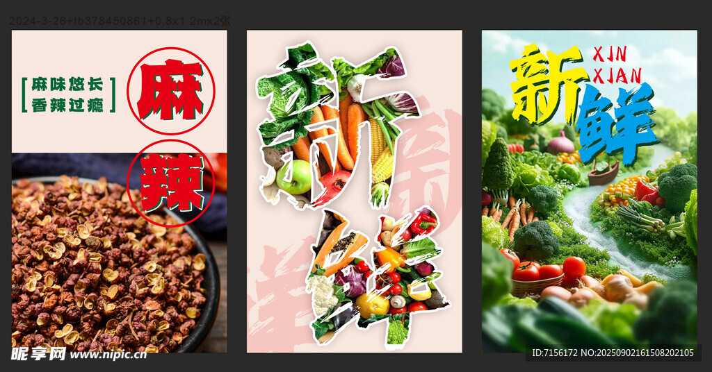 麻辣鲜香食材蔬菜海报