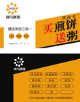 煎饼粥促销宣传海报