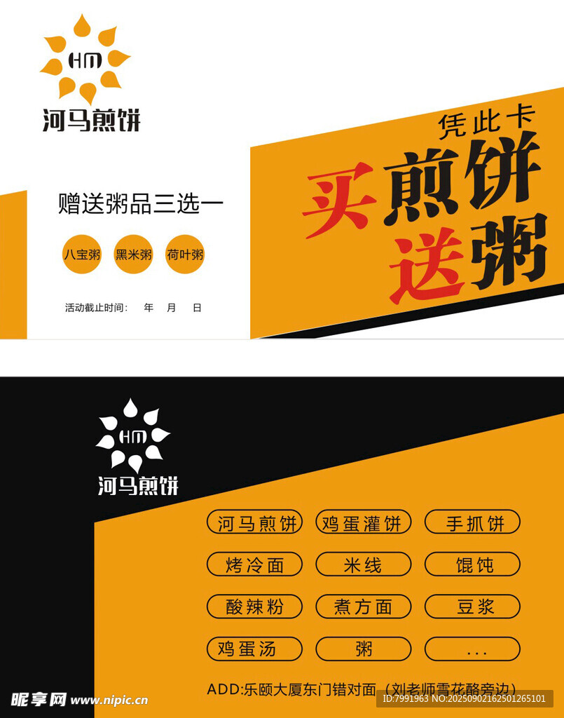 煎饼粥促销宣传海报