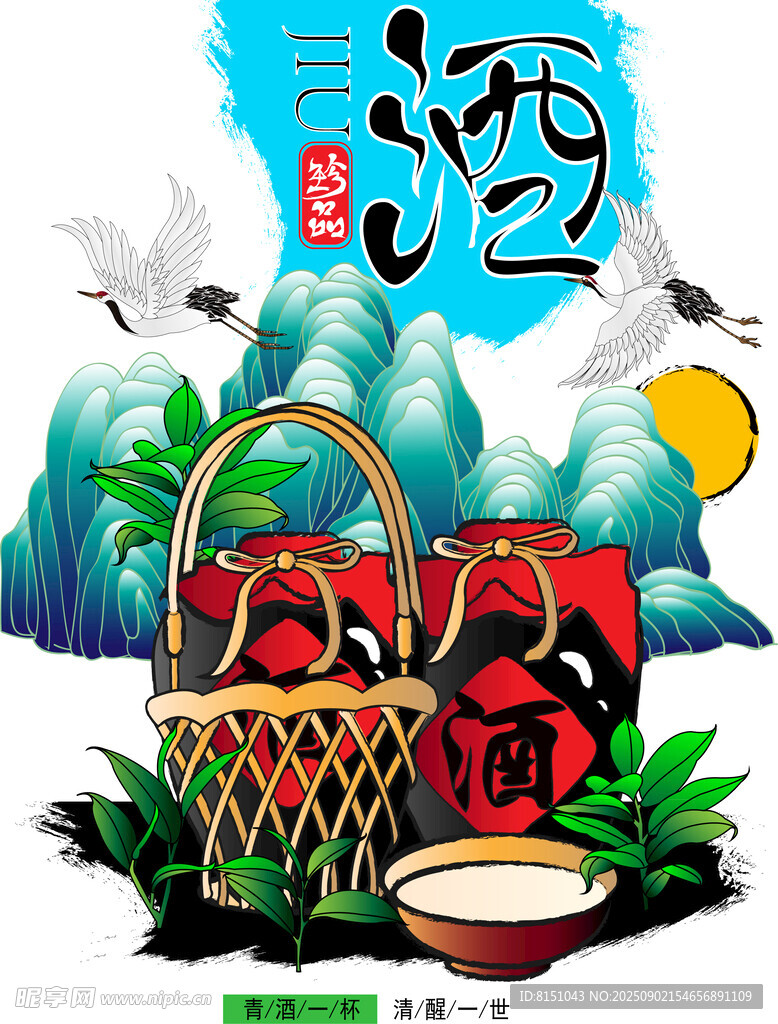 传统酒文化场景插画