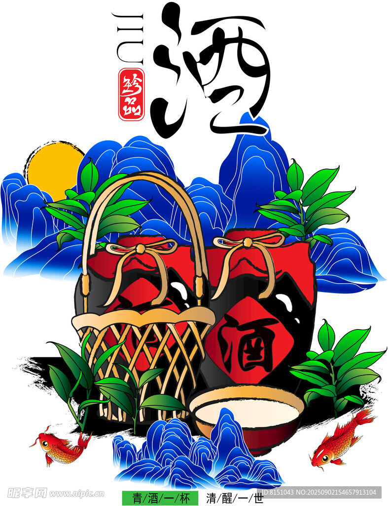 传统风格酒品插画
