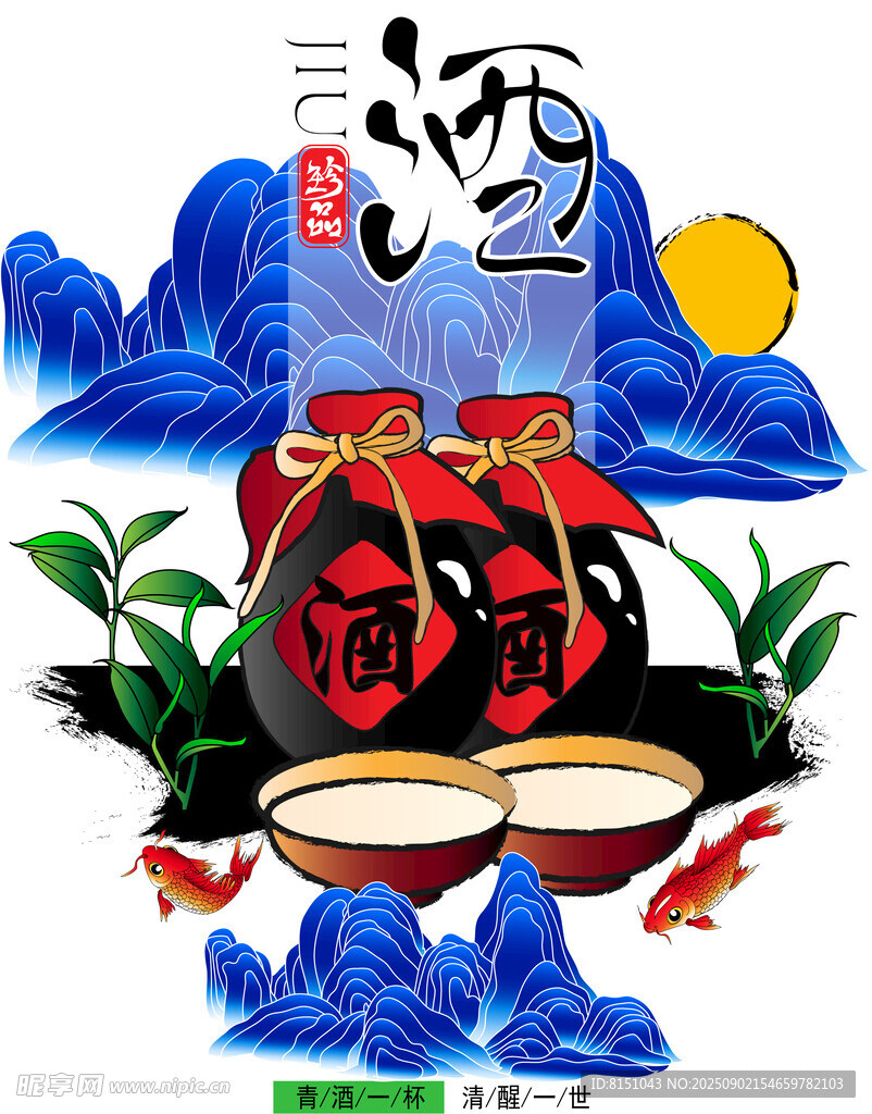 传统酒文化插画