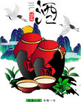传统酒文化插画